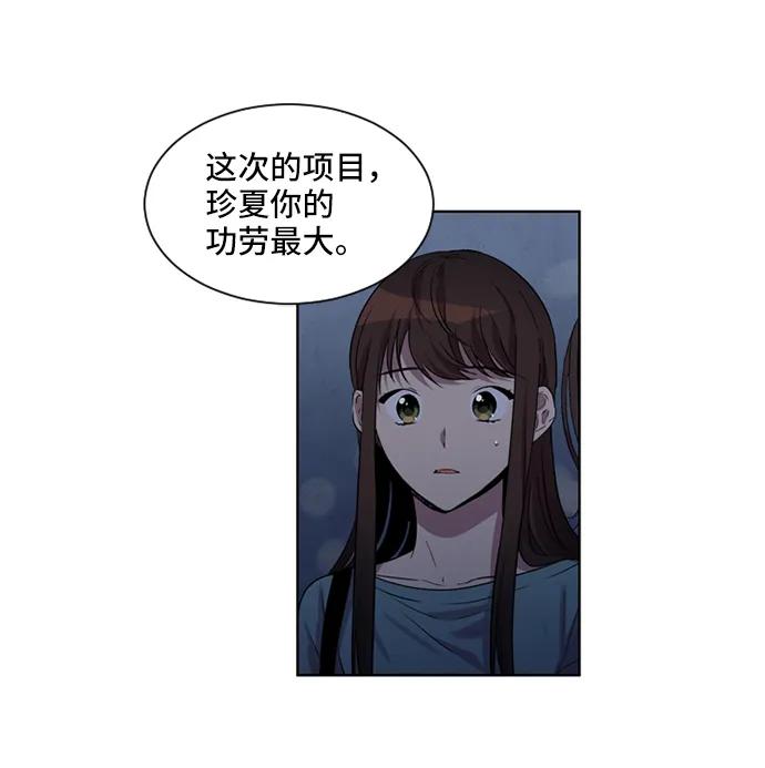 《初次见面》第22话 第45页