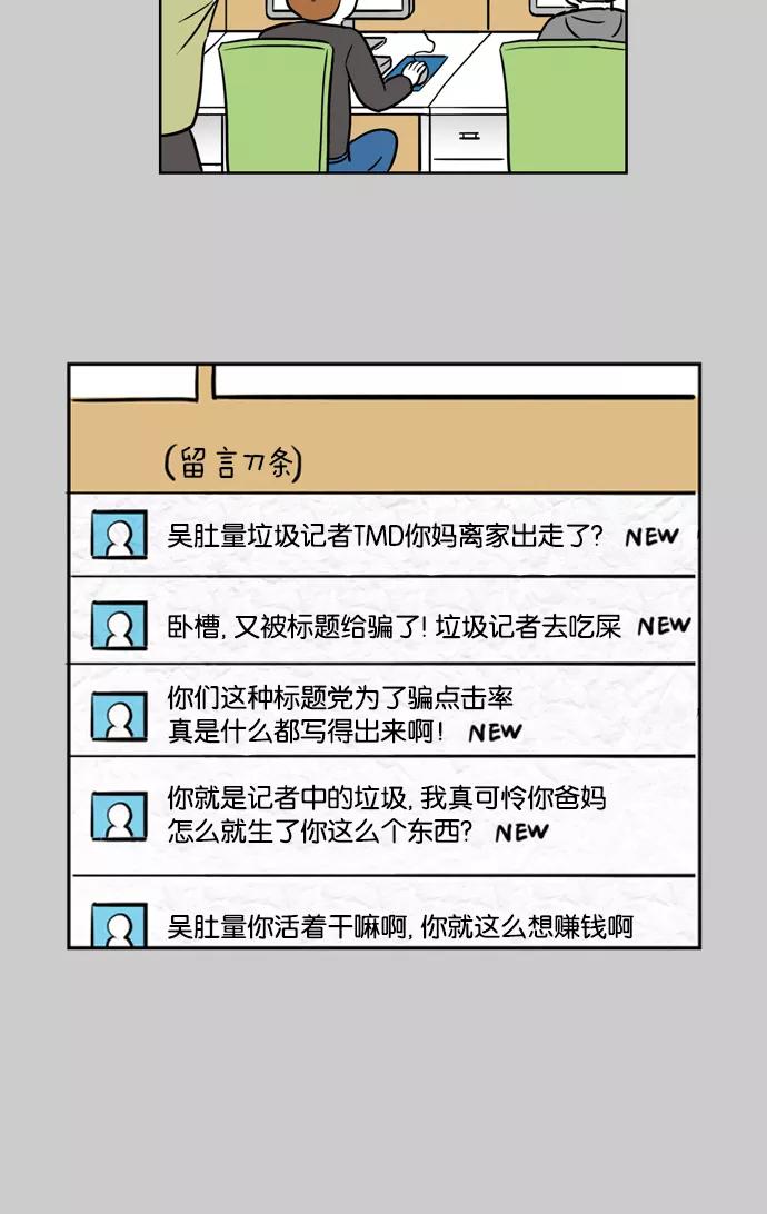 《加油！廉价菜鸟》[第22话] 垃圾记者 (1) 第16页