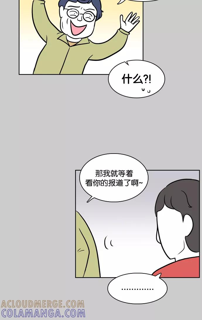 《加油！廉价菜鸟》[第22话] 垃圾记者 (1) 第21页