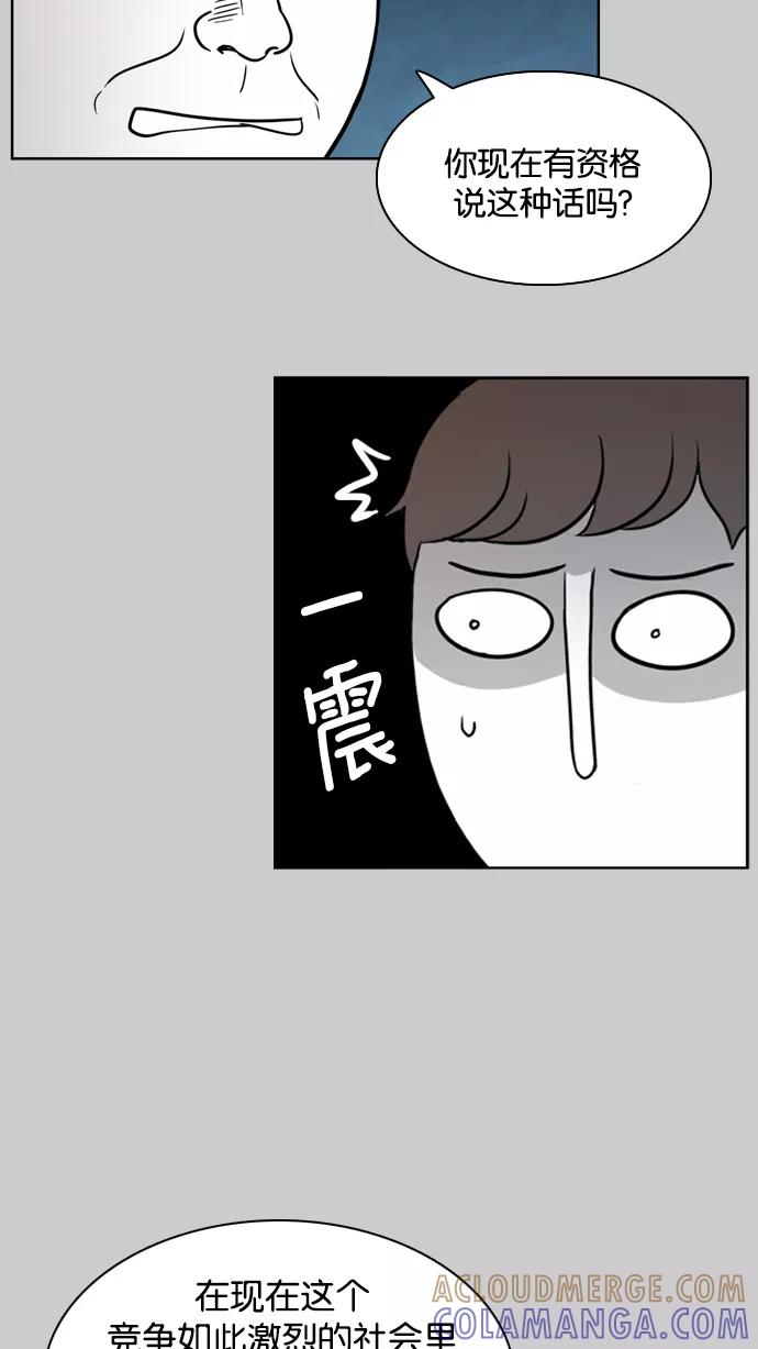 《加油！廉价菜鸟》[第22话] 垃圾记者 (1) 第25页