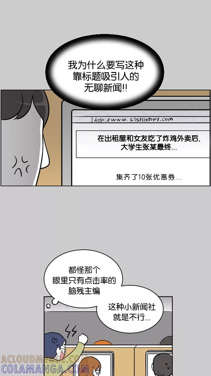 《加油！廉价菜鸟》[第22话] 垃圾记者 (1) 第15页