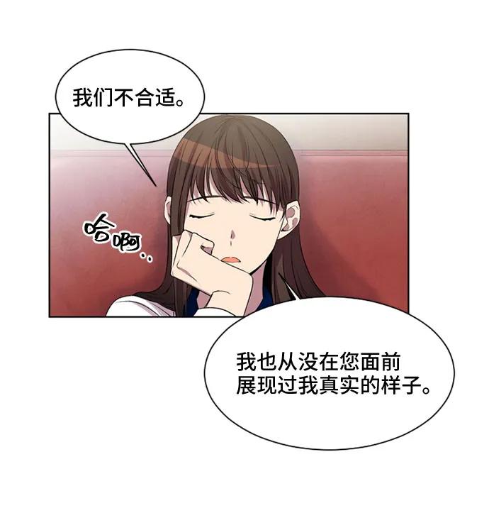 《初次见面》第22话 第9页