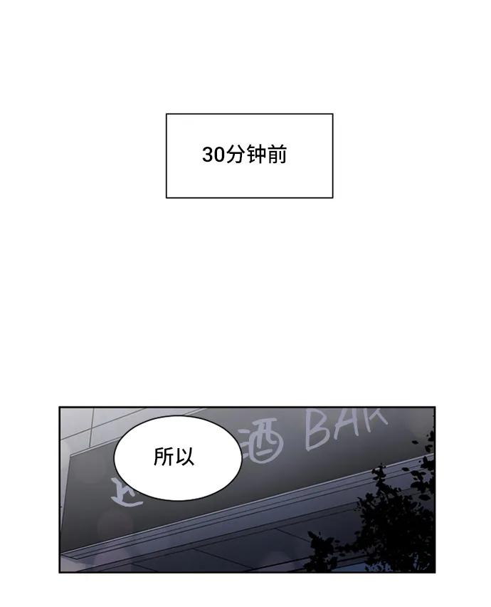 《初次见面》第22话 第23页
