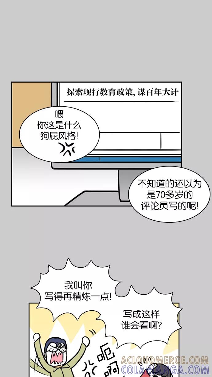 《加油！廉价菜鸟》[第22话] 垃圾记者 (1) 第7页