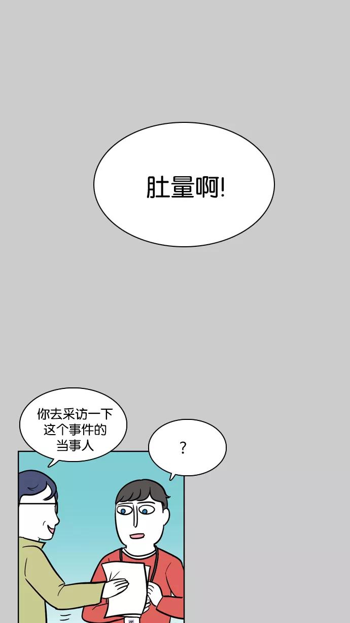 《加油！廉价菜鸟》[第22话] 垃圾记者 (1) 第18页