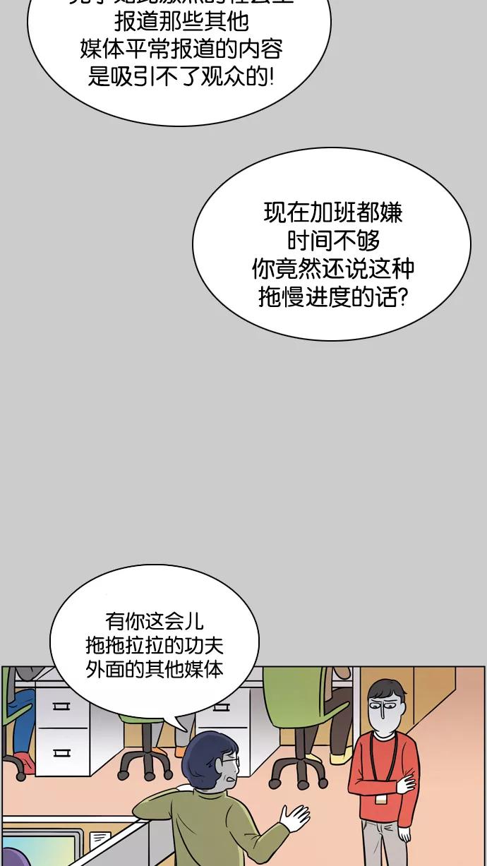 《加油！廉价菜鸟》[第22话] 垃圾记者 (1) 第26页