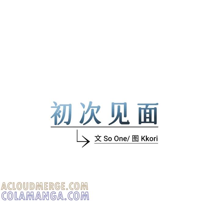 《初次见面》第23话 第7页