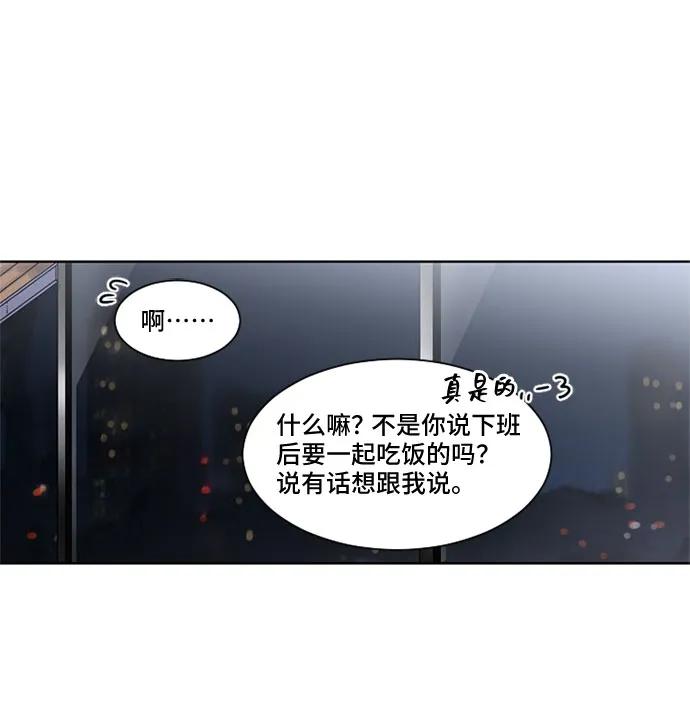 《初次见面》第23话 第56页