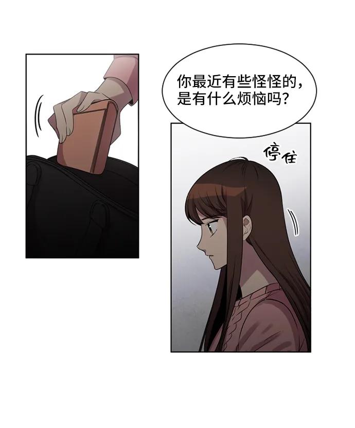 《初次见面》第23话 第17页