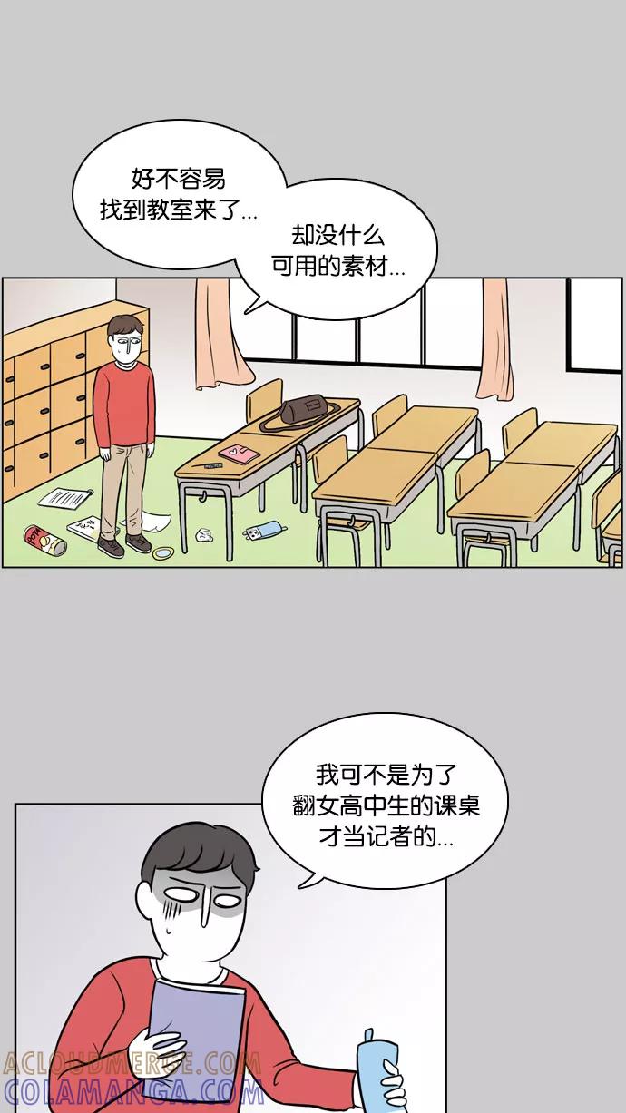 《加油！廉价菜鸟》[第23话] 垃圾记者 (2) 第7页