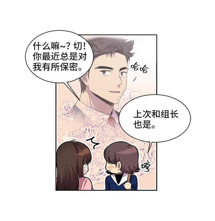 《初次见面》第23话 第23页