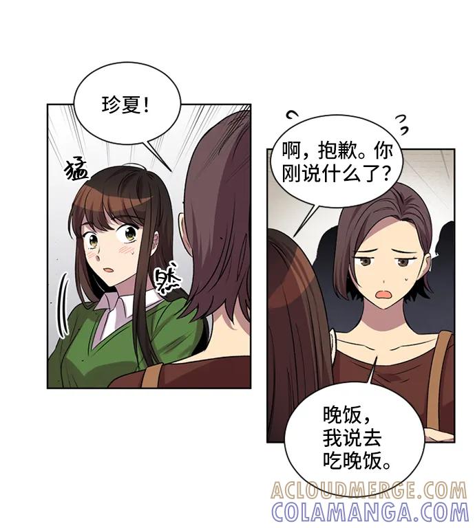 《初次见面》第23话 第55页