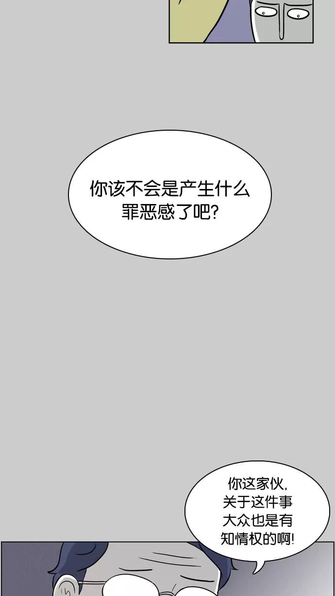 《加油！廉价菜鸟》[第23话] 垃圾记者 (2) 第16页