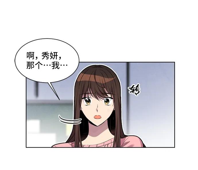 《初次见面》第23话 第18页