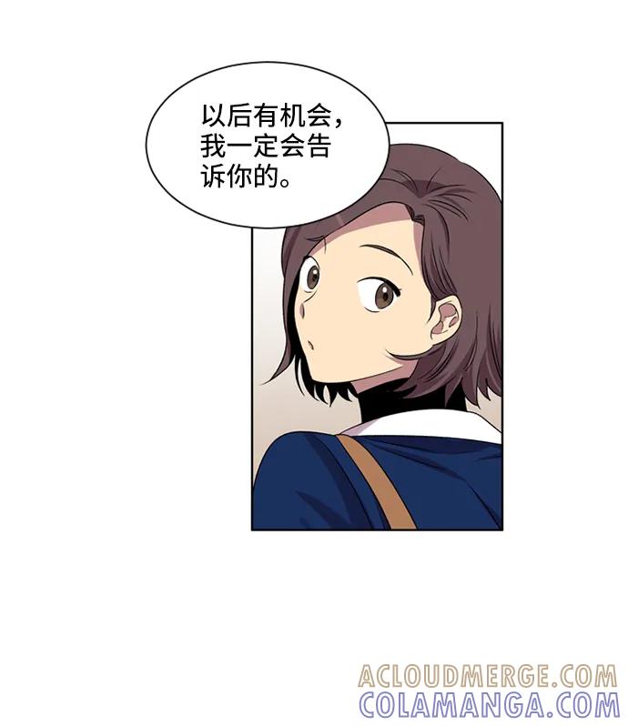 《初次见面》第23话 第25页