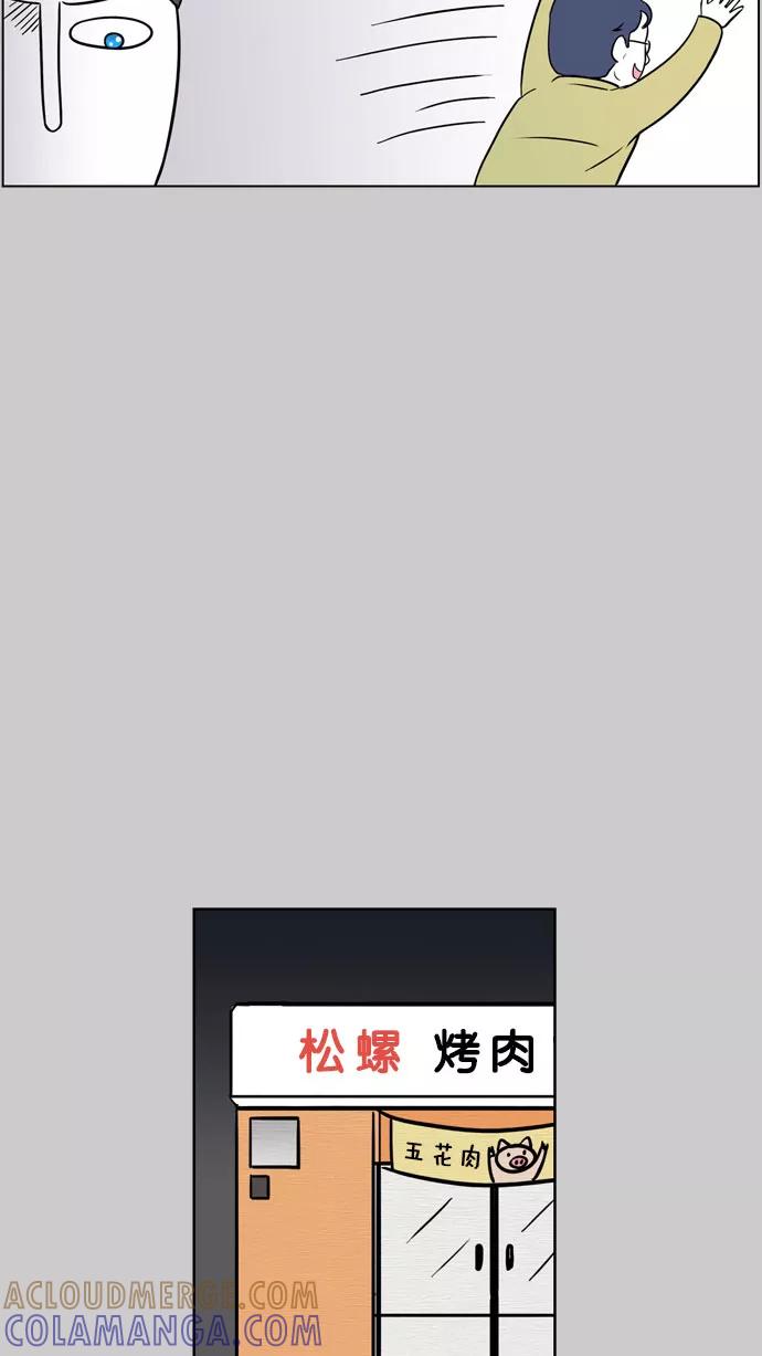 《加油！廉价菜鸟》[第23话] 垃圾记者 (2) 第23页