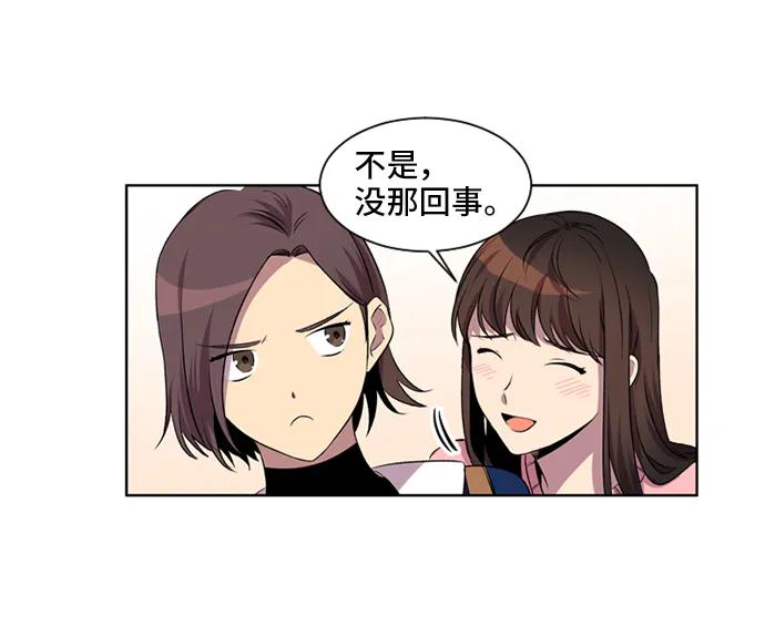 《初次见面》第23话 第24页