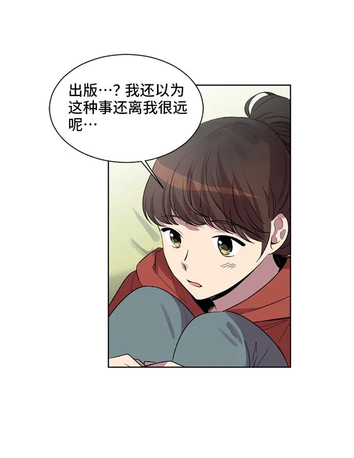 《初次见面》第23话 第5页