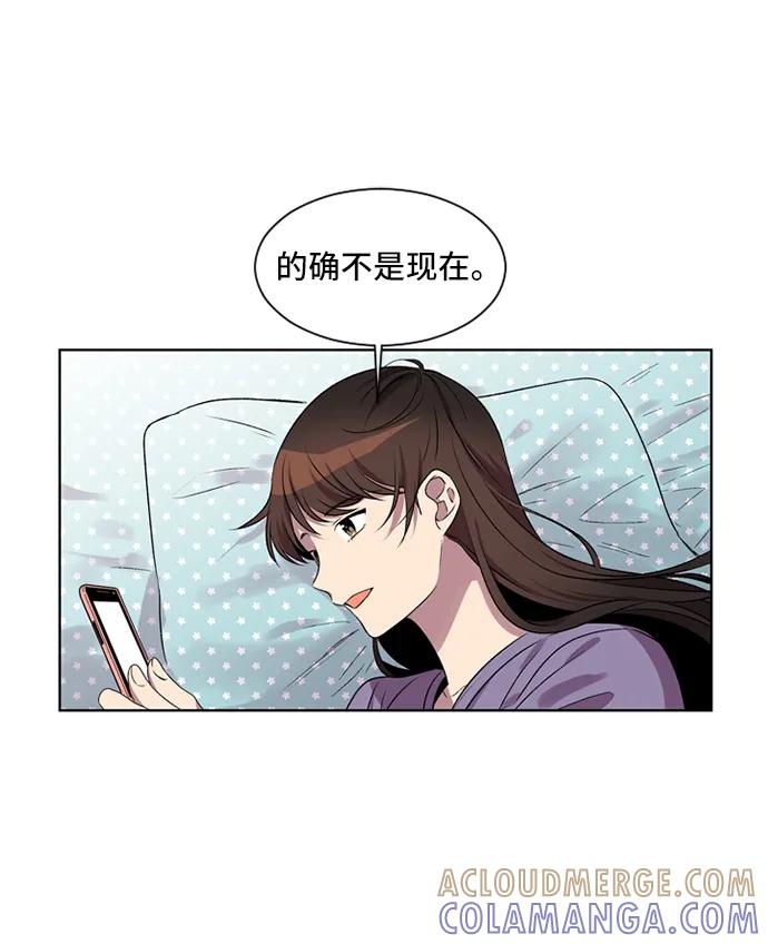 《初次见面》第23话 第43页