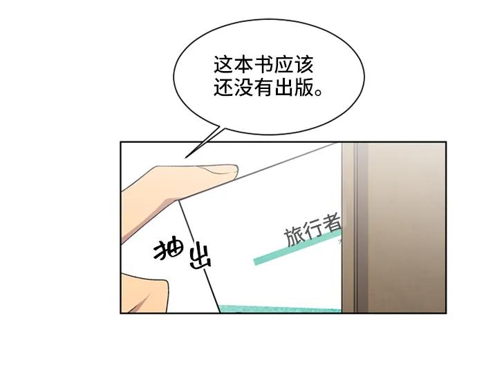《初次见面》第23话 第33页