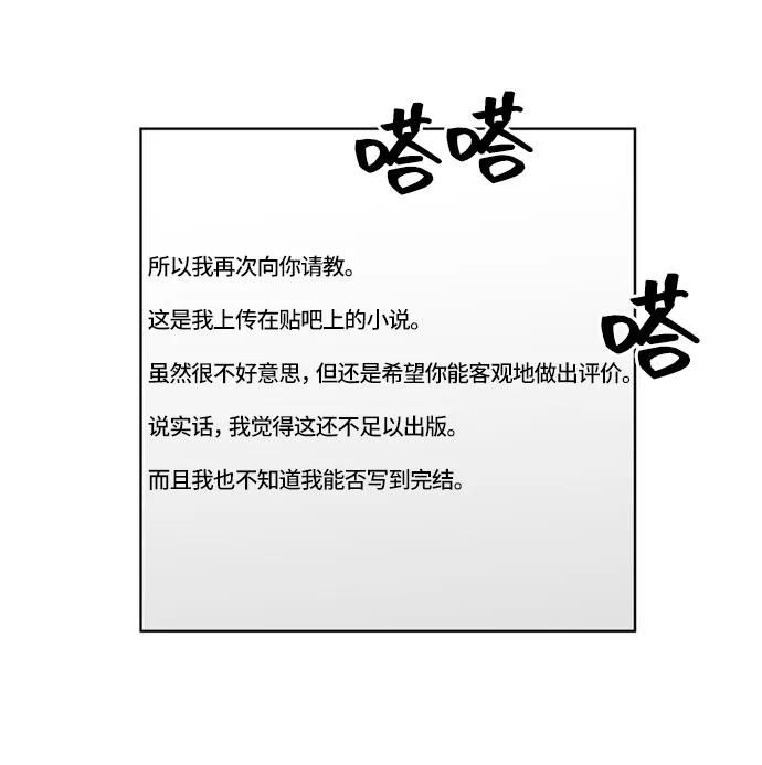 《初次见面》第23话 第30页
