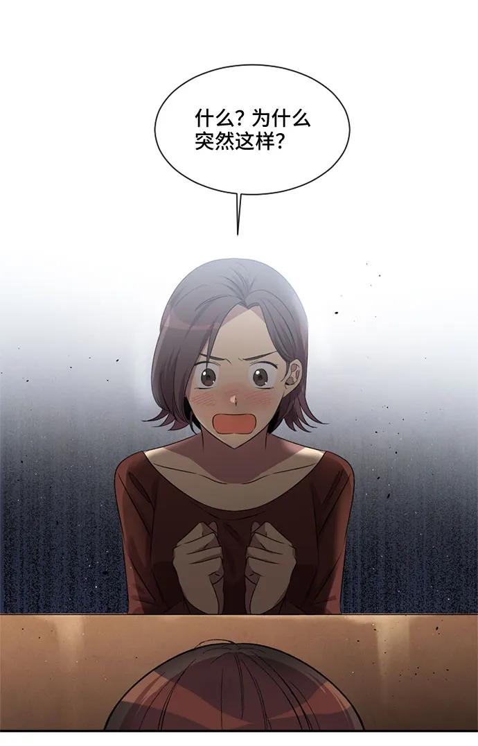 《初次见面》第23话 第59页