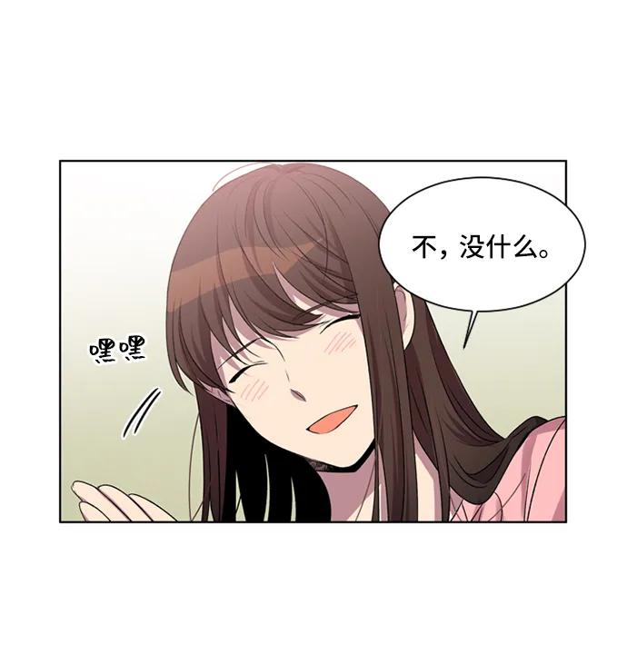 《初次见面》第23话 第21页