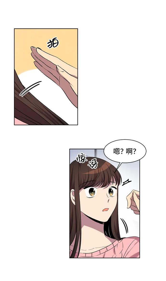 《初次见面》第23话 第14页