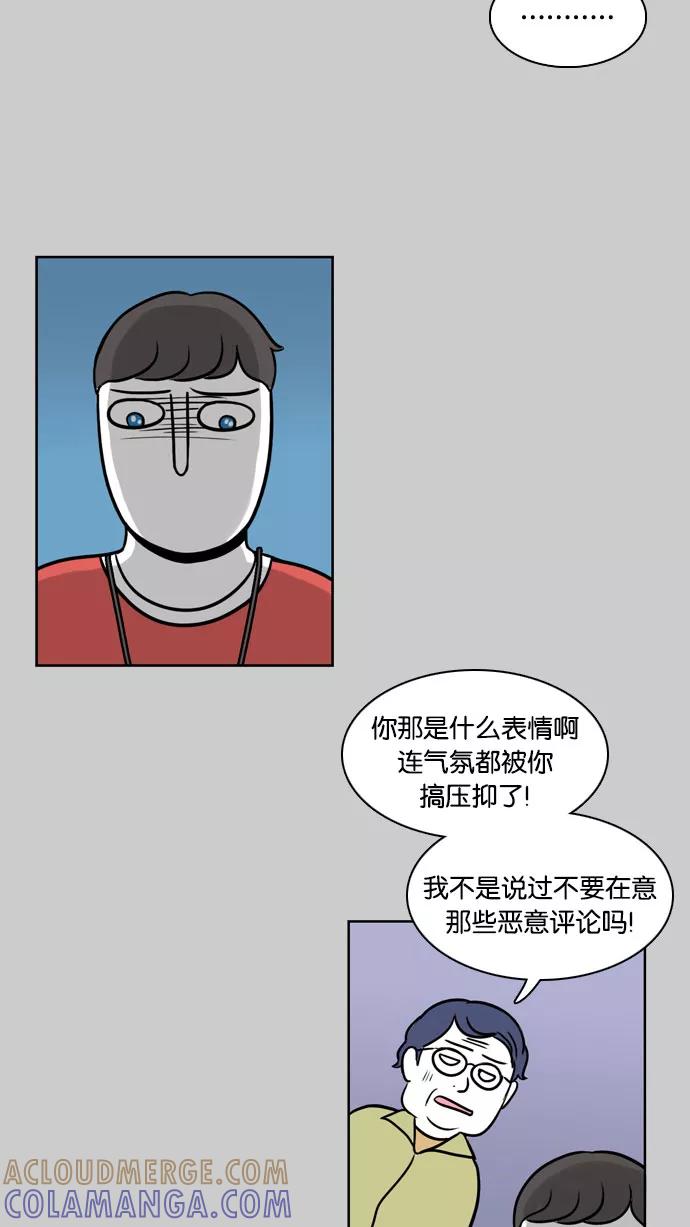 《加油！廉价菜鸟》[第23话] 垃圾记者 (2) 第15页