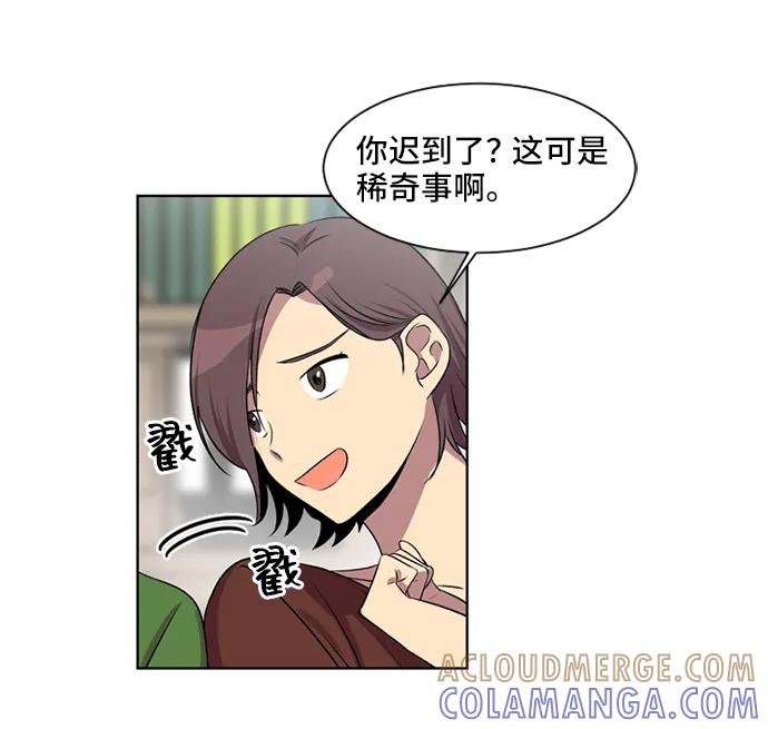 《初次见面》第23话 第46页