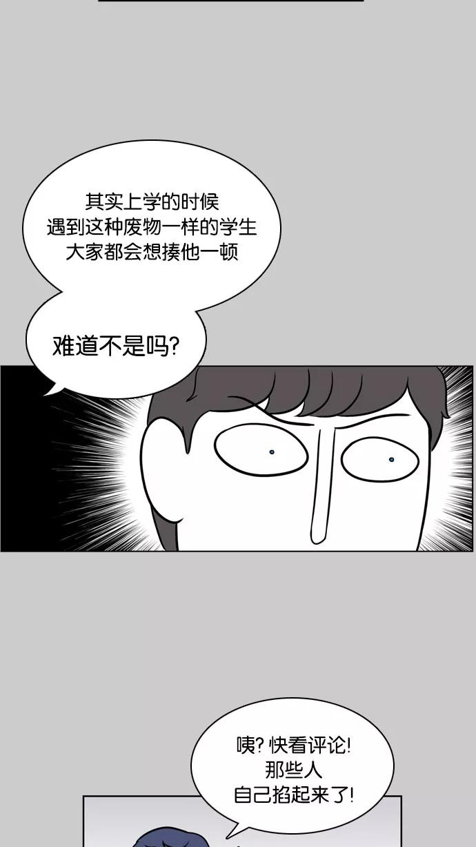 《加油！廉价菜鸟》[第23话] 垃圾记者 (2) 第20页
