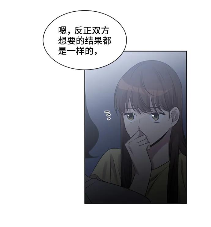 《初次见面》第24话 第38页