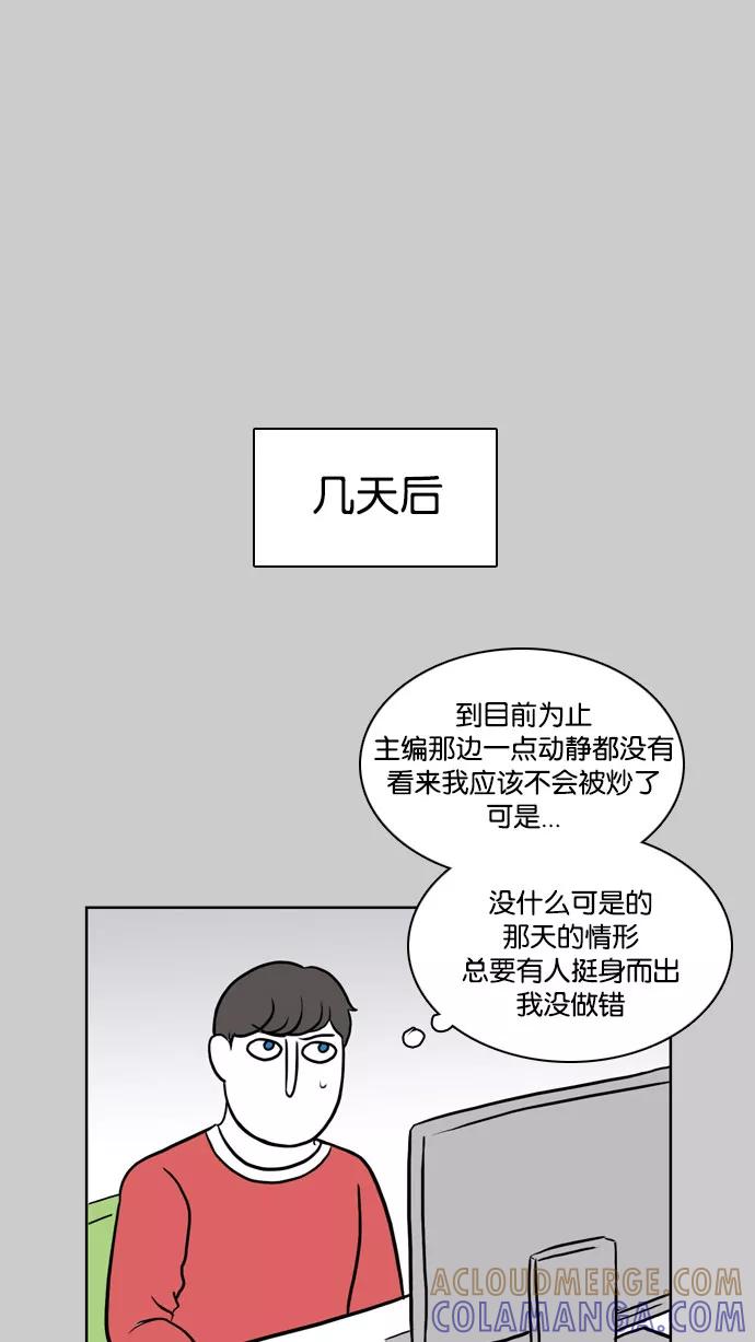 《加油！廉价菜鸟》[第24话] 垃圾记者 (3) 第9页