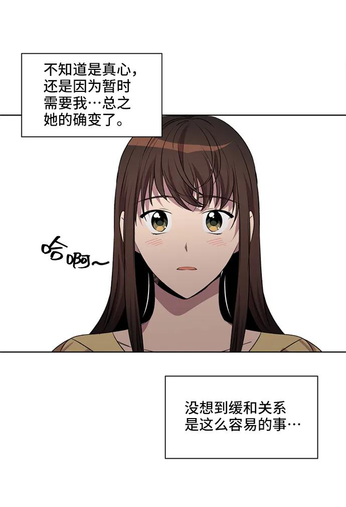 《初次见面》第24话 第45页