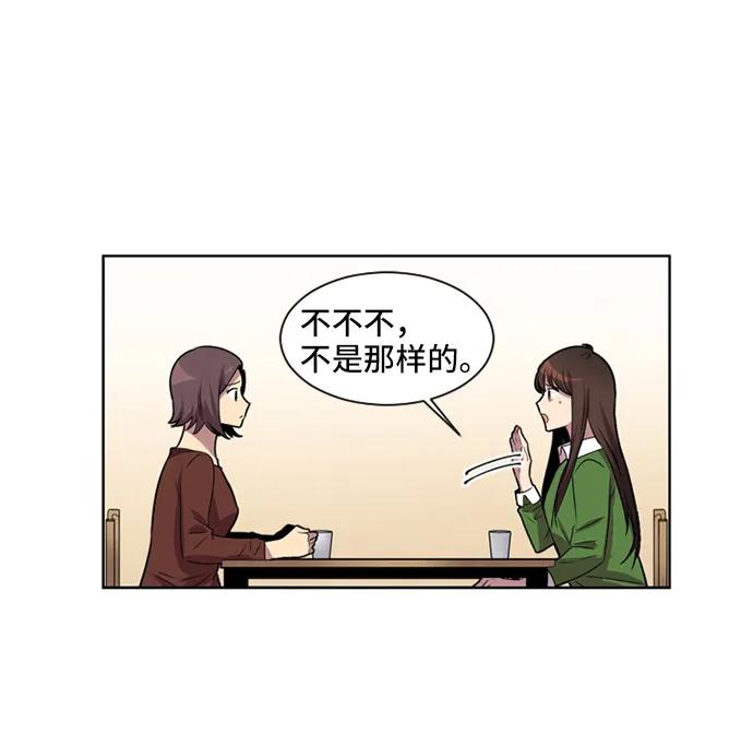 《初次见面》第24话 第15页