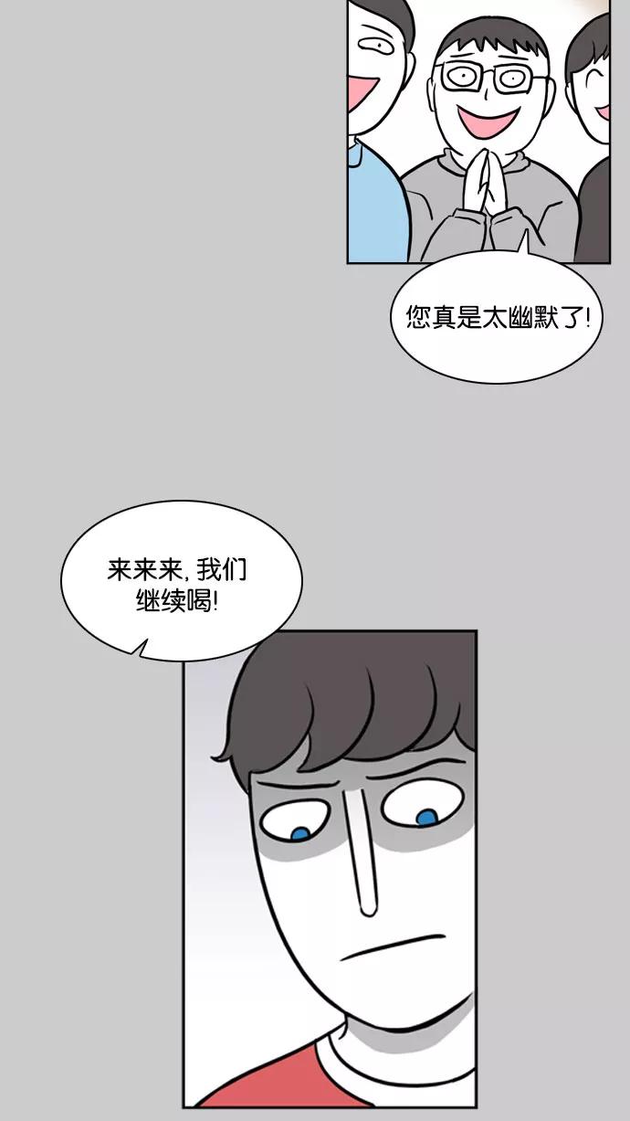 《加油！廉价菜鸟》[第24话] 垃圾记者 (3) 第8页