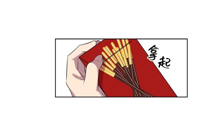 《初次见面》第24话 第21页