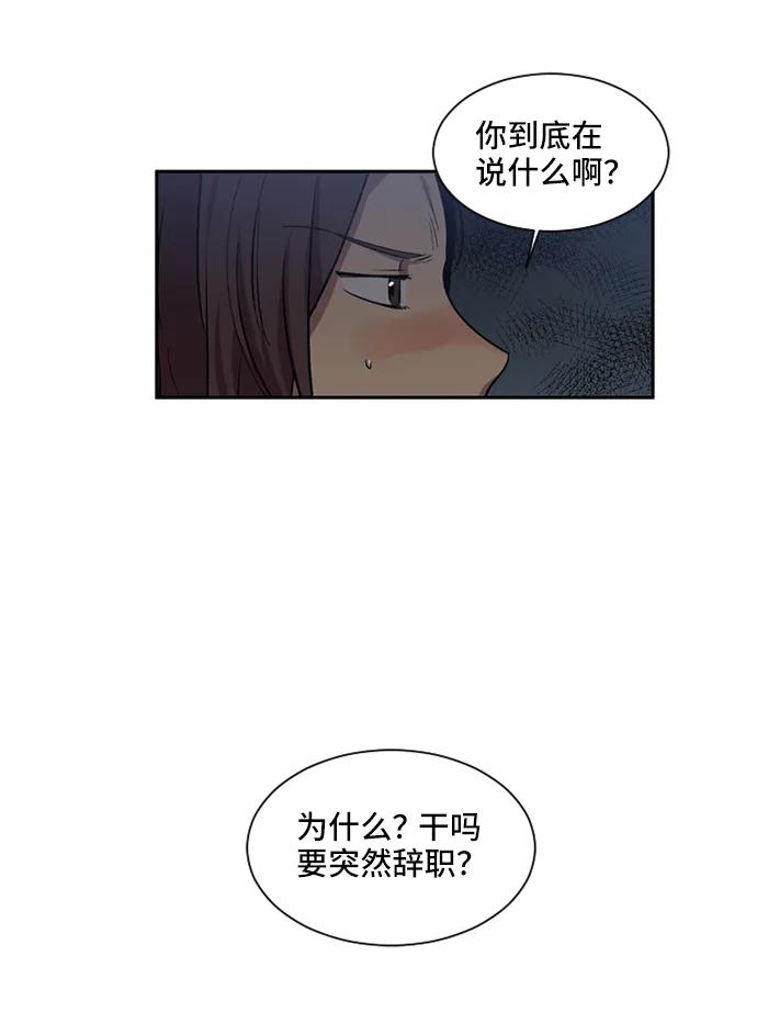 《初次见面》第24话 第2页