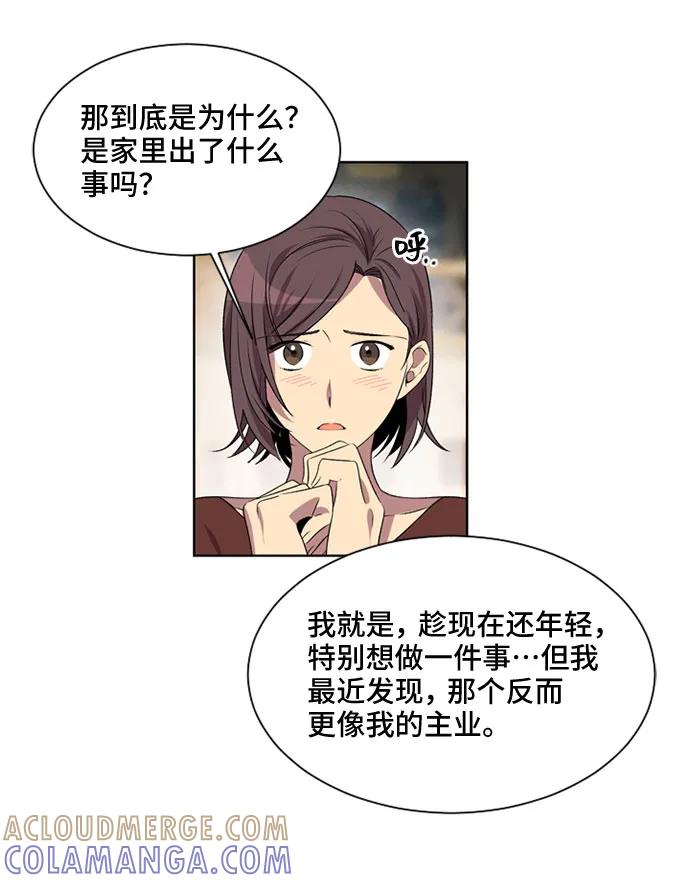 《初次见面》第24话 第16页