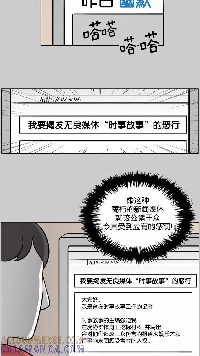 《加油！廉价菜鸟》[第24话] 垃圾记者 (3) 第23页
