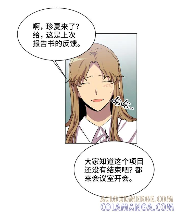 《初次见面》第24话 第34页