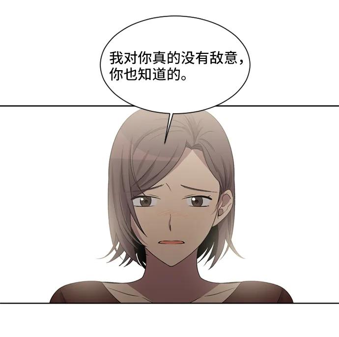 《初次见面》第24话 第12页