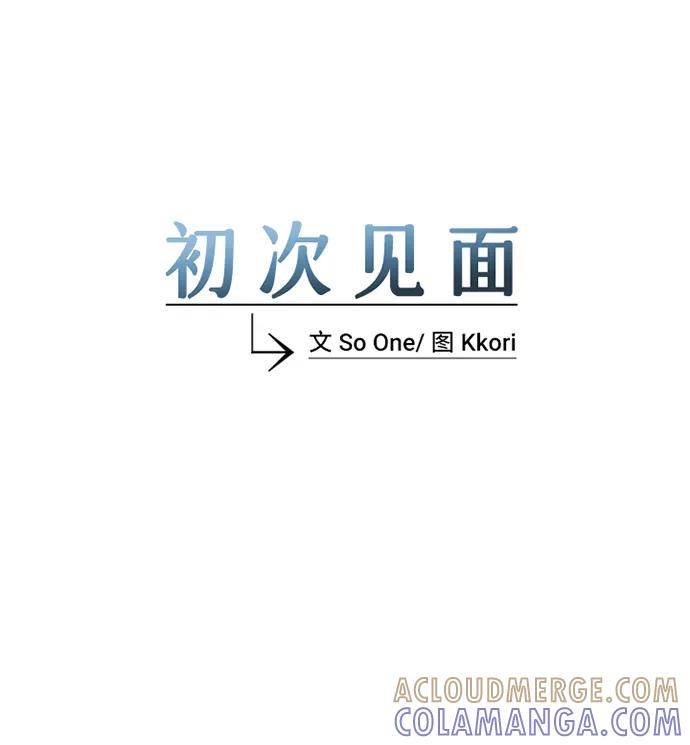 《初次见面》第24话 第19页