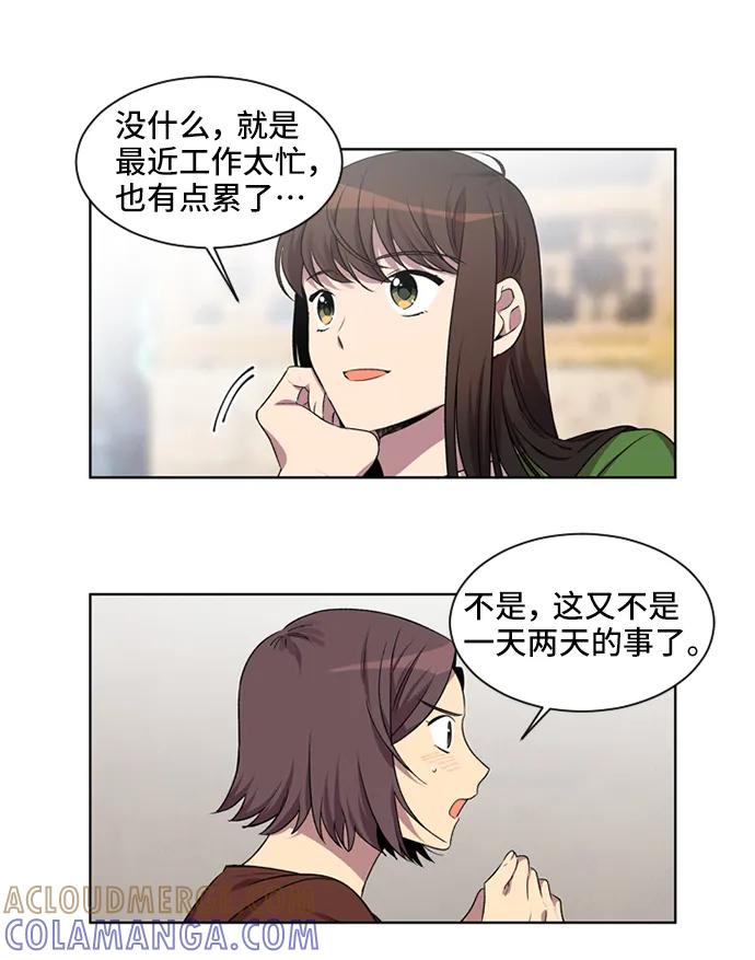 《初次见面》第24话 第4页