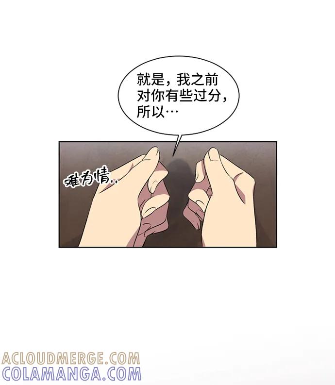 《初次见面》第24话 第10页