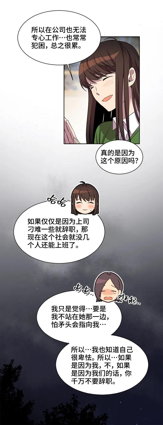 《初次见面》第24话 第17页