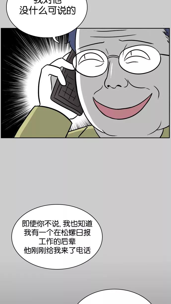 《加油！廉价菜鸟》[第24话] 垃圾记者 (3) 第34页