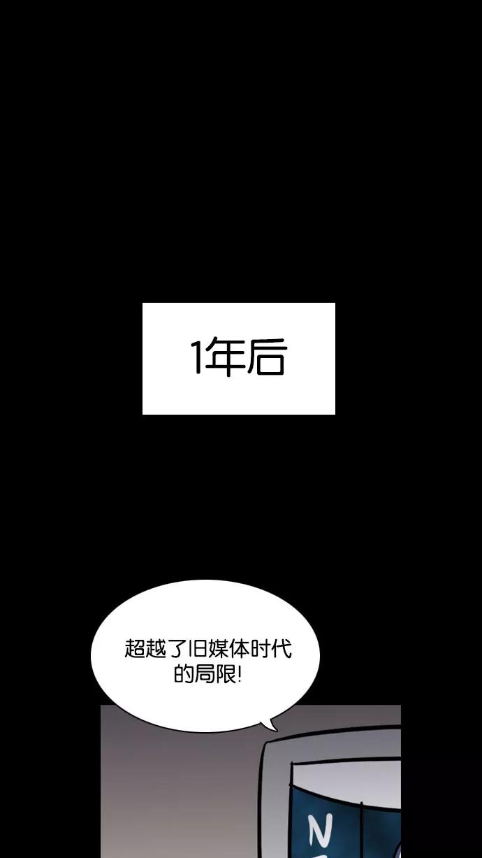 《加油！廉价菜鸟》[第24话] 垃圾记者 (3) 第36页