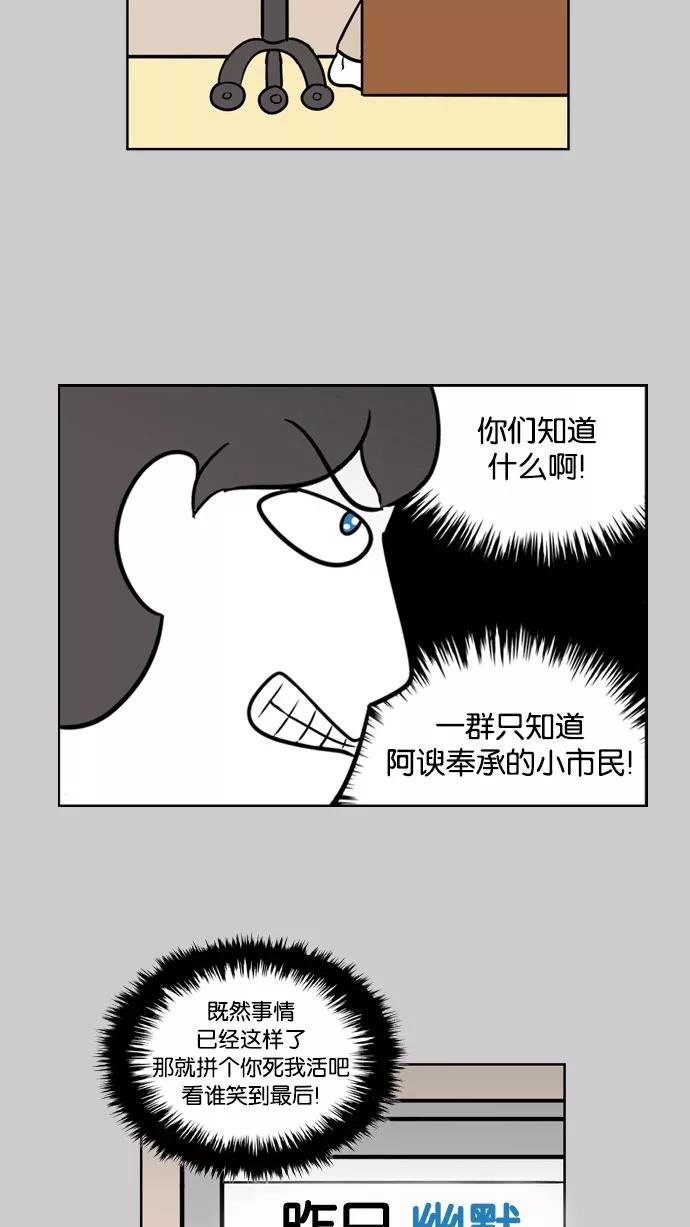 《加油！廉价菜鸟》[第24话] 垃圾记者 (3) 第22页