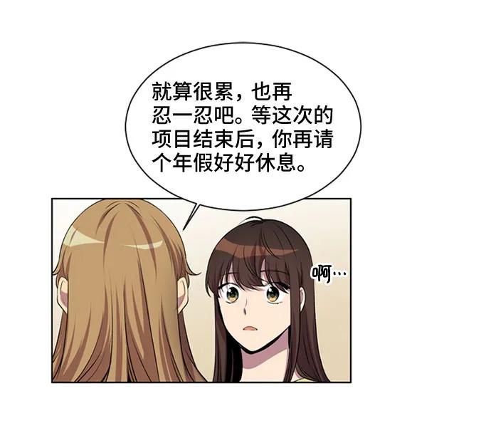 《初次见面》第24话 第42页